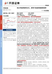 非银金融行业周报：险企考核周期再拉长，券商中报超预期继续推荐