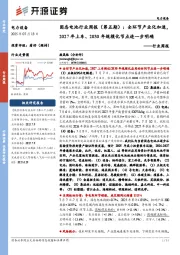 电力设备行业周报:固态电池行业周报(第五期):全环节产业化加速,2027年上车、2030年规模化节点进一步明确