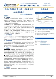智能家居行业双周报：北京出台提振消费24条，美的重金布局AI及机器人