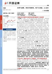 传媒行业周报：沿景气趋势，坚定布局游戏、线下文体娱、AI应用行业周报