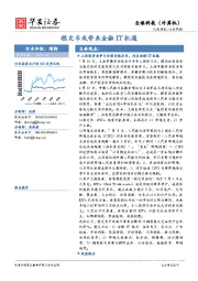 全球科技(计算机)行业周报:稳定币或带来金融IT机遇