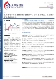 电子行业周报：算力需求旺盛，供应链厂商业绩持续兑现