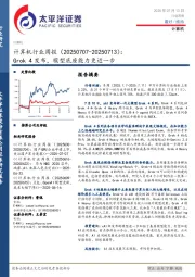 计算机行业周报：Grok 4发布，模型底座能力更近一步