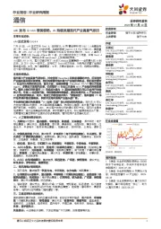 通信行业研究周报:xAI发布Grok4表现惊艳,AI持续发展迭代产业高景气依旧
