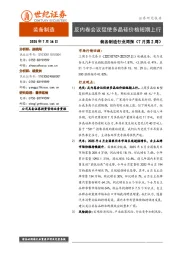 装备制造行业周报（7月第2周）：反内卷会议促使多晶硅价格短期上行