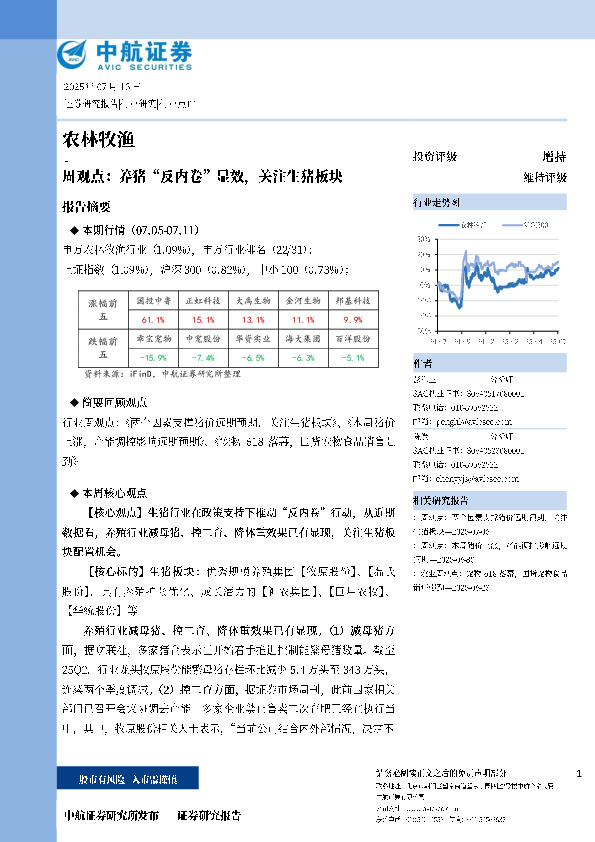 农林牧渔周观点：养猪“反内卷”显效，关注生猪板块