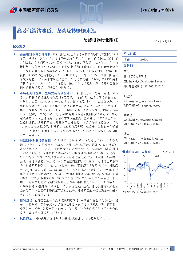 清洁电器行业跟踪：高景气清洁赛道，龙头反转姗姗来迟