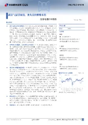清洁电器行业跟踪：高景气清洁赛道，龙头反转姗姗来迟
