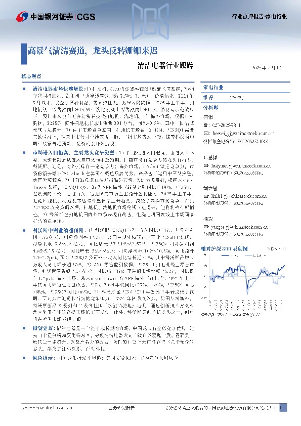 清洁电器行业跟踪：高景气清洁赛道，龙头反转姗姗来迟