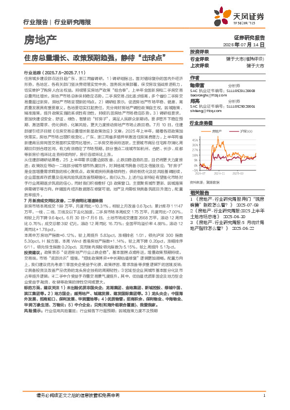 房地产行业研究周报：住房总量增长、政策预期趋强，静待“击球点”