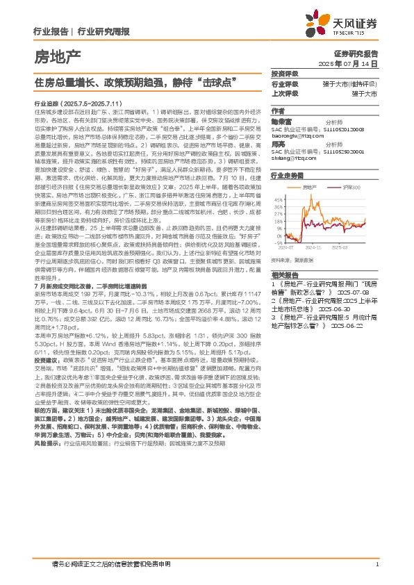 房地产行业研究周报：住房总量增长、政策预期趋强，静待“击球点”