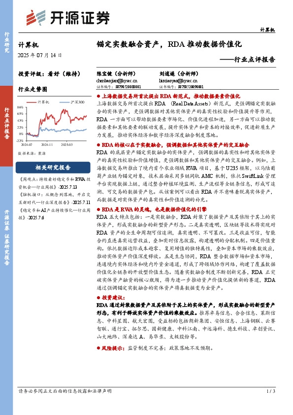 计算机行业点评报告：锚定实数融合资产，RDA推动数据价值化