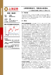 计算机行业周报：大模型持续迭代，智能体加速落地