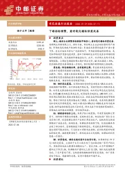 有色金属行业报告：下游招标频繁，看好氧化镨钕供需改善