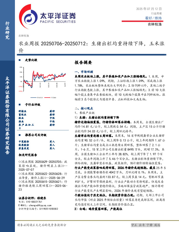 农业周报：生猪出栏均重持续下降，玉米涨价