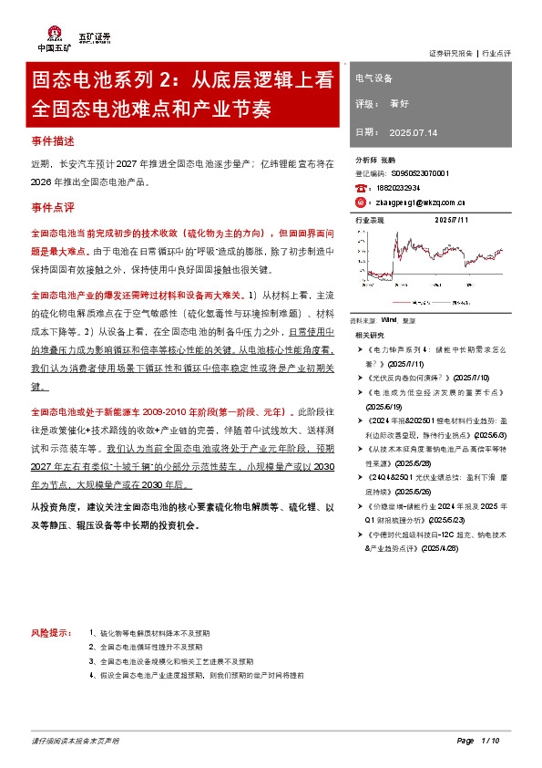 固态电池系列2：从底层逻辑上看全固态电池难点和产业节奏