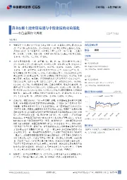 有色金属行业周报：黄金&稀土迎来贸易战与中报业绩的双重催化