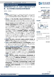 燃气Ⅱ行业跟踪周报:储库推进欧洲气价上升,高温天气缓和美国气价回落,关注利润稳定的高股息标的新奥股份