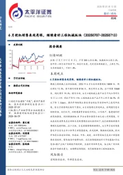 机械行业周报：6月挖机销售表现亮眼，继续看好工程机械板块