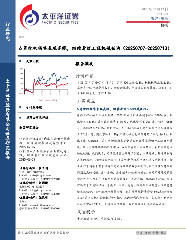 机械行业周报：6月挖机销售表现亮眼，继续看好工程机械板块