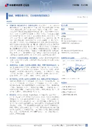 化工行业行业周报：烧碱、钾肥价格上行，看好结构性投资机会