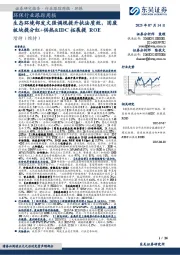 环保行业跟踪周报:生态环境部发文强调规提升执法质效,固废板块提分红+供热&IDC拓展提ROE