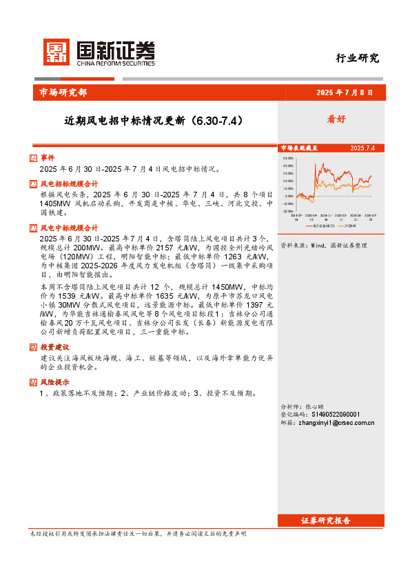 近期风电招中标情况更新