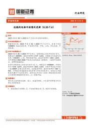 近期风电招中标情况更新