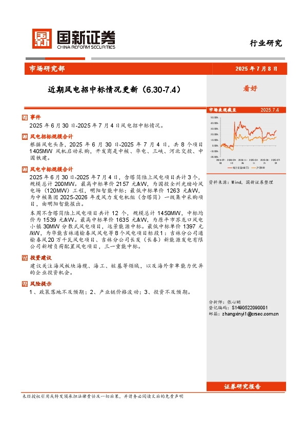近期风电招中标情况更新