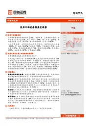 能源及稀有金属周度观察