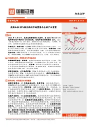 有色行业点评：美国加征50％铜关税的市场震荡与全球产业重塑