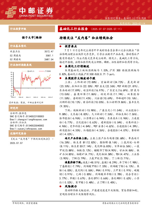 基础化工行业报告：持续关注“反内卷”和业绩线机会