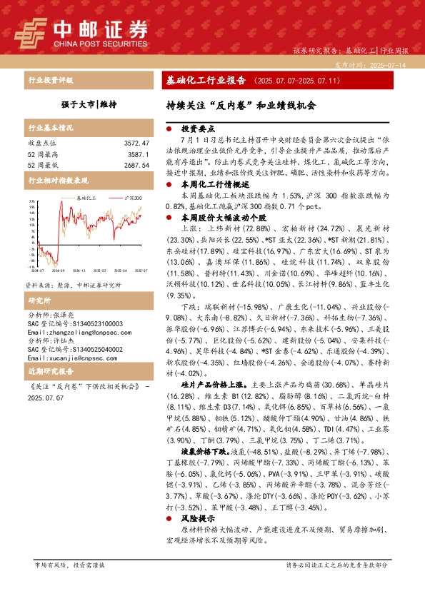 基础化工行业报告：持续关注“反内卷”和业绩线机会