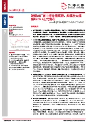 电子行业周报：端侧AI厂商中报业绩亮眼，多模态大模型Grok 4正式发布