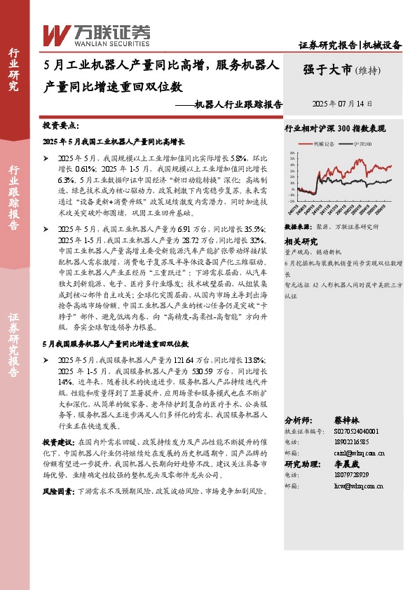 机器人行业跟踪报告：5月工业机器人产量同比高增，服务机器人产量同比增速重回双位数