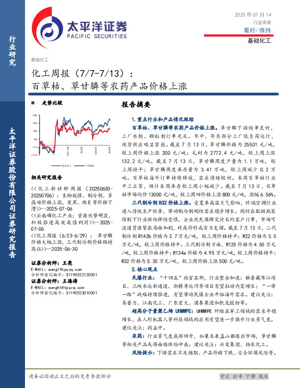 化工行业周报：百草枯、草甘膦等农药产品价格上涨