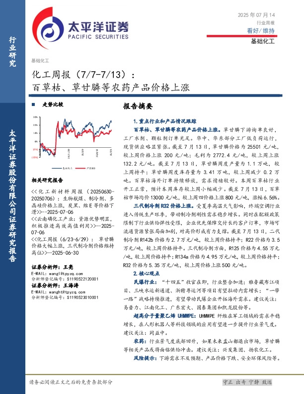 化工行业周报：百草枯、草甘膦等农药产品价格上涨