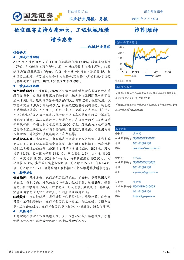 机械行业周报：低空经济支持力度加大，工程机械延续增长态势