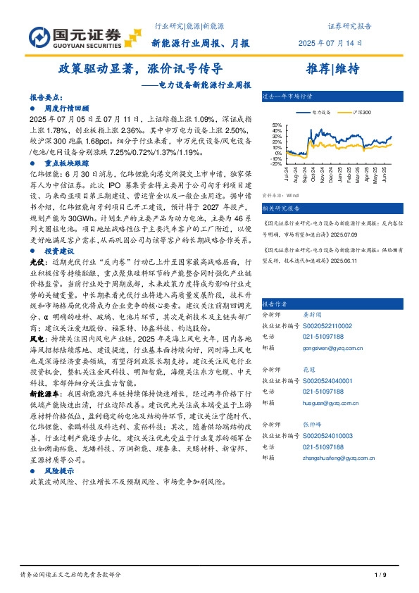 电力设备新能源行业周报：政策驱动显著，涨价讯号传导