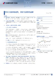 社会服务行业行业周报:外卖大战补贴延续,利好头部茶饮品牌