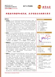 汽车行业周报：新能源车渗透率加速突破，具身智能迈向规模化商用