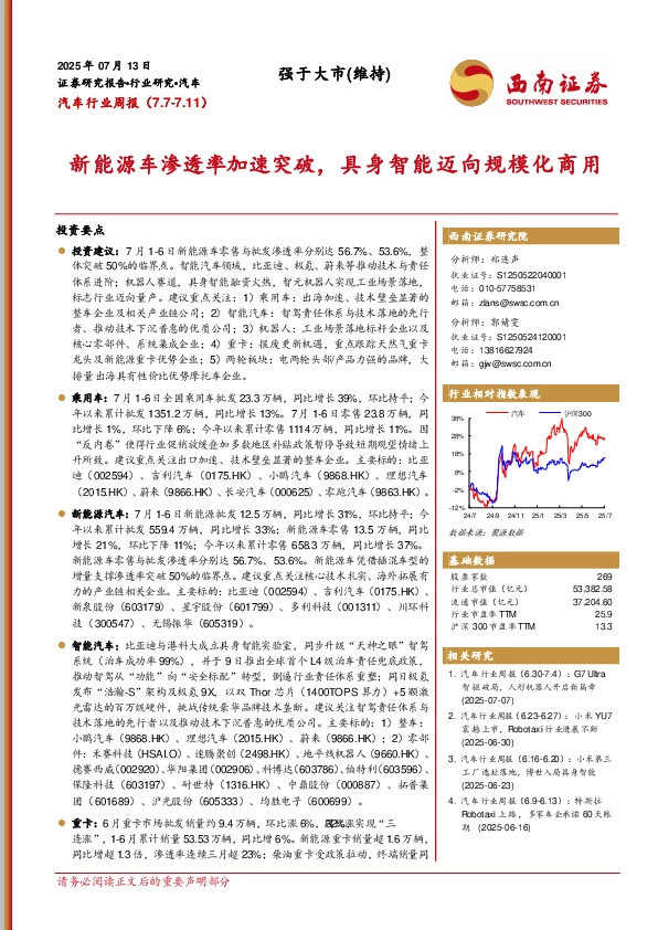 汽车行业周报：新能源车渗透率加速突破，具身智能迈向规模化商用