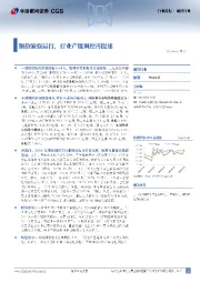 钢铁行业周报：钢价偏强运行，行业产能调控再提速