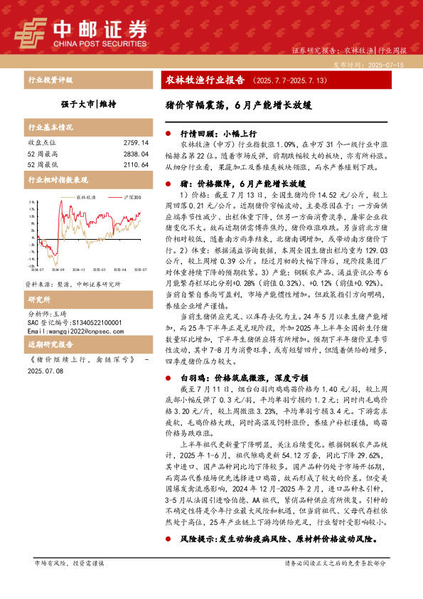 农林牧渔行业报告：猪价窄幅震荡，6月产能增长放缓