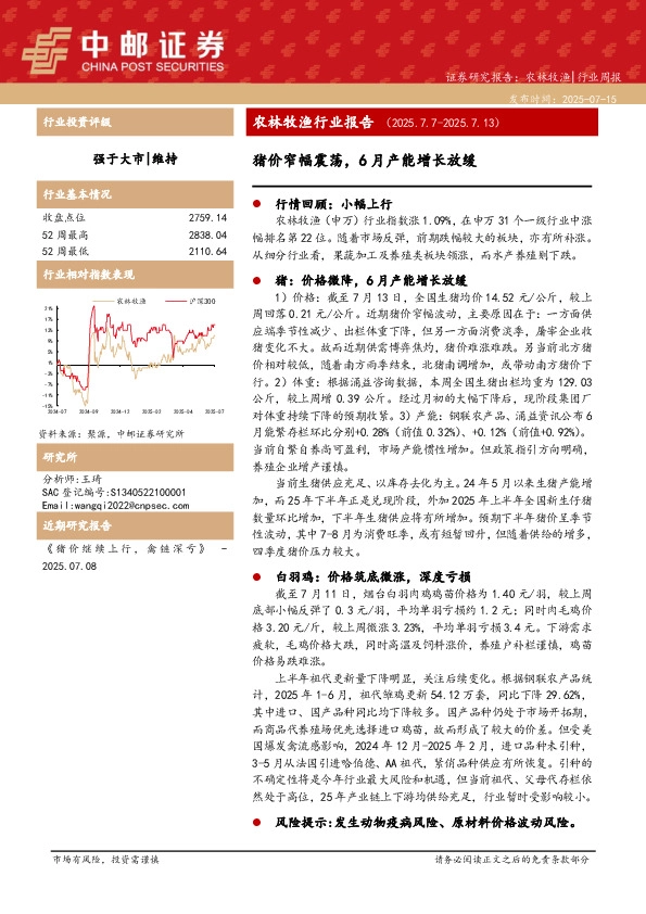 农林牧渔行业报告：猪价窄幅震荡，6月产能增长放缓