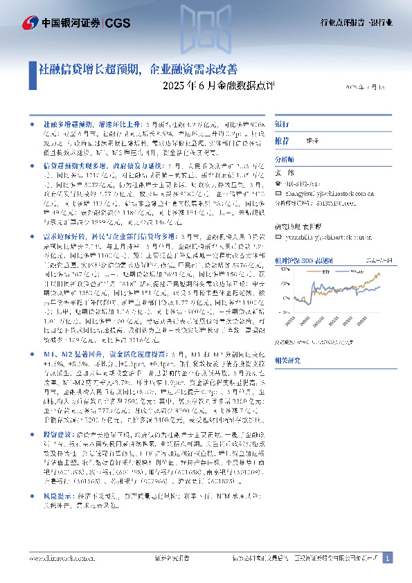 2025年6月金融数据点评：社融信贷增长超预期，企业融资需求改善