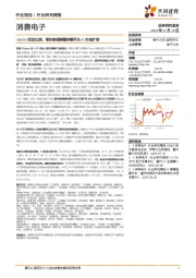消费电子行业研究周报:GB300启动出货,看好推理侧需求攀升及AI市场扩容