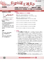 纺织服装行业周报：纺织制造台企公布6月营收数据，2024年超市Top100企业销售额微增