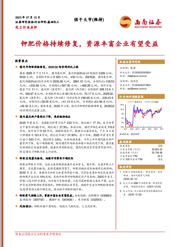 化工行业点评：钾肥价格持续修复，资源丰富企业有望受益