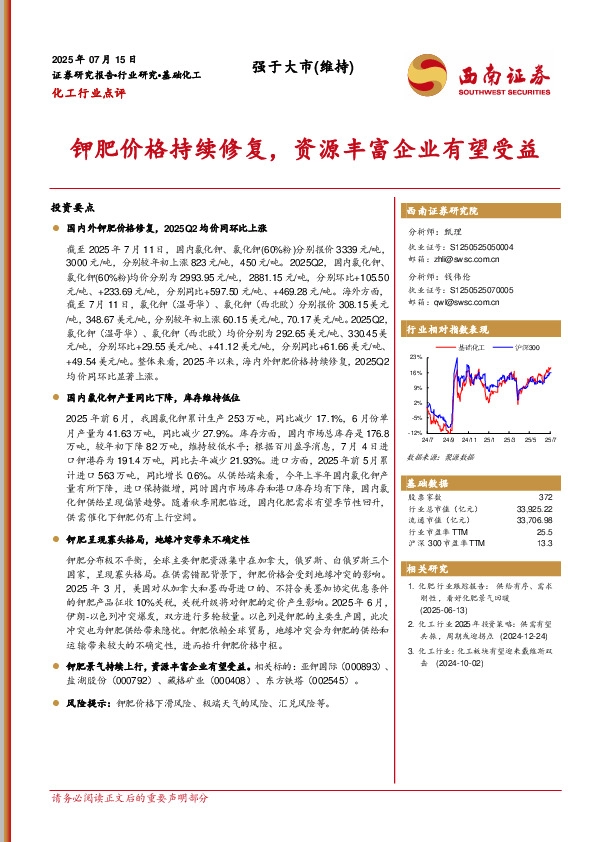 化工行业点评：钾肥价格持续修复，资源丰富企业有望受益